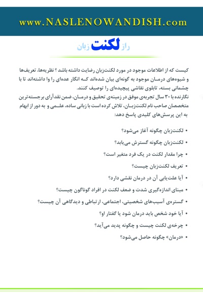 راز لکنت زبان